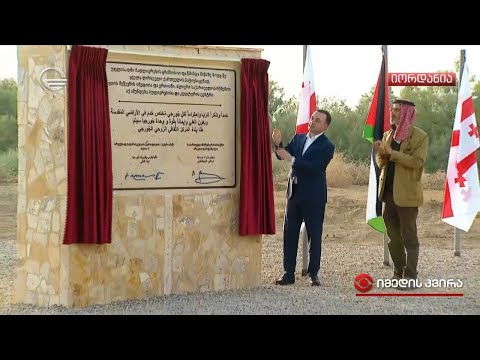 ისტორიული საჩუქარი საქართველოს