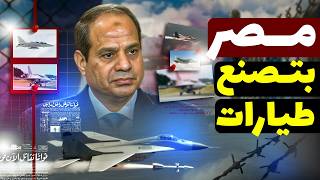 مصر هتصنع 70 طيارة FA-50 جوه البلد! صفقة القرن مع كوريا الجنوبية