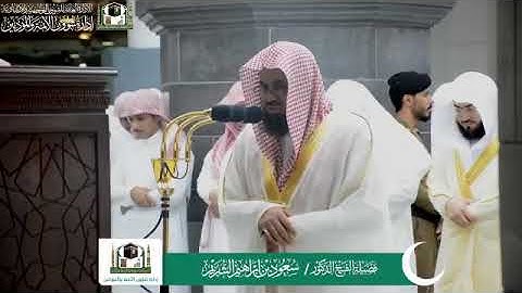لقطة تلاوة الشيخ د سعود الشریم من صلاة التهجد ليلة ٢۷ رمضان ١٤٤٠هـ من الحرم المكي🕋