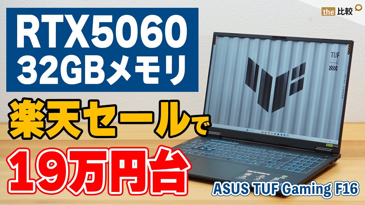 ASUS TUF Gaming F16 (2025) review: RTX 5060/32GB memory - YouTube