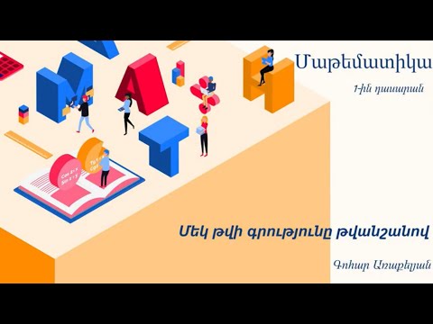 Video: Ինչպես գրել մաթեմատիկայի ակնարկ