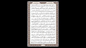 سورة المائدة - الشيخ خالد الجليل - صفحة 113 للحفظ مكررة ثلاث مرات