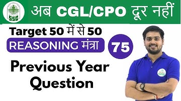 7:00 PM Reasoning मंत्रा by Hitesh Sir |Previous Year Question  |अब CGL/CPO दूर नहीं | Day #75