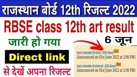 RBSE class 12th art result direct link se kaise check kren