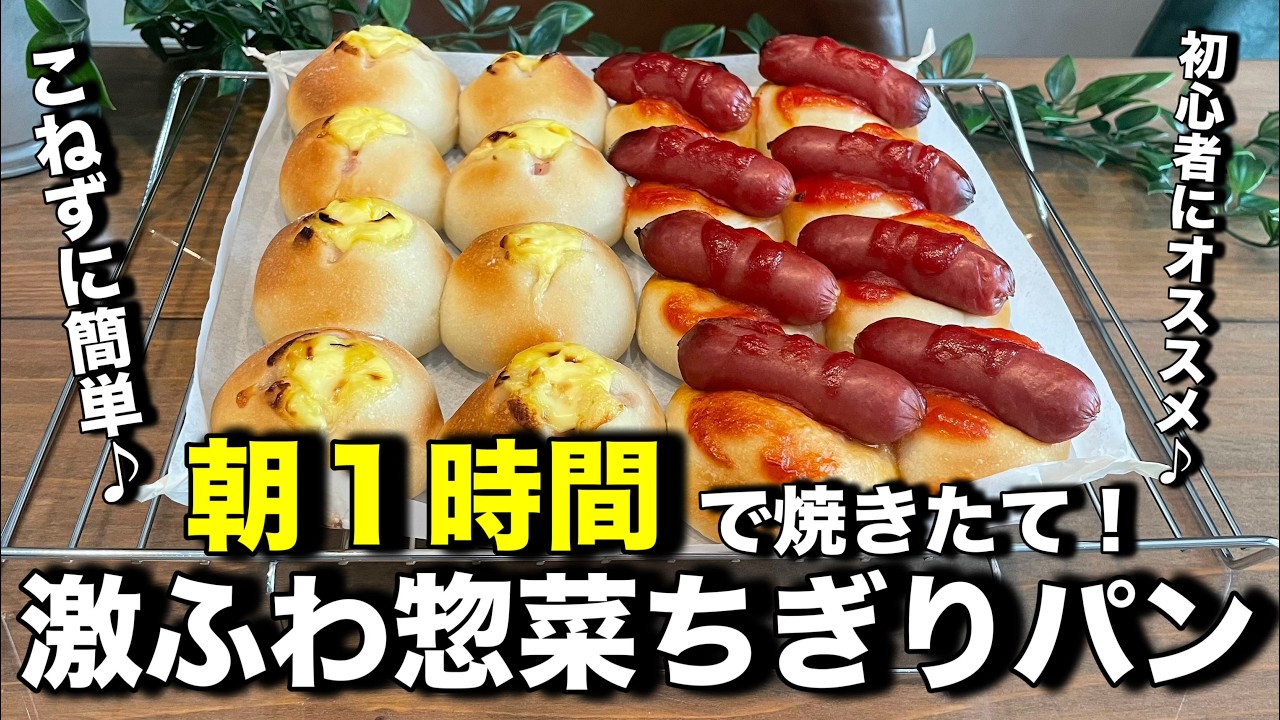 Japanese side dish bread - YouTube