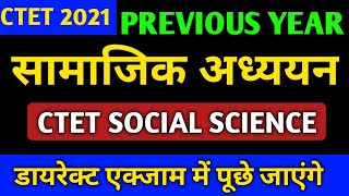 CTET 2021|CTET NCERT SOCIAL SCIENCE_ctet social science paper 2|ctet samajik adhyayan