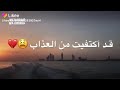 ياحور عين😭❤قد كتفيت من العذاب😔💔