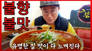 대구맛집ㅣ유명한 짬뽕(진흥반점+미미짬뽕) 맛이 다 담겨 있는 불향 불맛 진한 짬뽕 먹고왔습니다ㅣKorean Chinese cuisineㅣ태전동 칠곡 중국집 황룡ㅣ심뽕티비