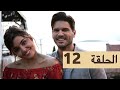 مسلسل اللؤلؤة السوداء الحلقة 12 مترجمة مسلسل اللؤلؤة السوداء الحلقة 12 مترجمة