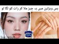 How to apply vaseline and lemon on face | Apply vaseline on your skin and see the magic