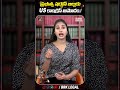 ప్రభుత్వ షట్డౌన్ బిల్లుకుUS కాంగ్రెస్ ఆమోదం.!| Dil se talks with Varshika | @BRKLawyer