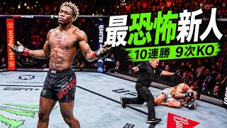 UFC最恐怖新人!24歲、臂展2米06,一拳讓對手當場斷電!Ateba Gautier|阿蒂巴·戈蒂埃