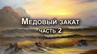 Как нарисовать море. Художник Мария Игнаткина. Часть 2/5 Как нарисовать море. Художник Мария Игнаткина. Часть 2/5