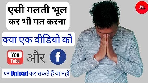Can i upload same video on youtube and facebook | How to upload facebook video to youtube