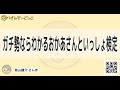 【けんてーごっこ】ガチ勢ならわかるおかあさんといっしょ検定