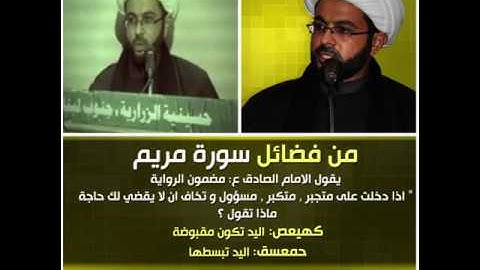 فضائل سورة مريم