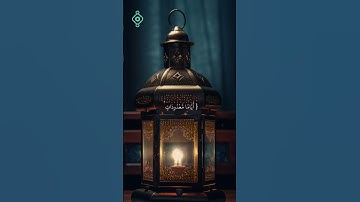 يَا أَيُّهَا الَّذِينَ آمَنُوا كُتِبَ عَلَيْكُمُ الصِّيَامُ... #رمضان_2025  القارئ الشيخ فارس عباد