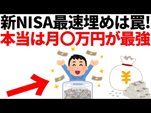 新NISA積立いくらが正解？年360万の罠と最強の積立額