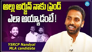 Shilpa Ravi Chandra Kishore Reddy About His Friendship With Allu Arjun | Sneha Reddy