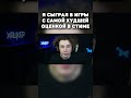 Я СЫГРАЛ В ИГРЫ С САМОЙ ХУДШЕЙ ОЦЕНКОЙ В СТИМЕ  #хацкер #hackerokk #shorts