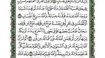 تلاوة الوجه السادس من سورة النور - من الآية (43-37)