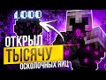 Как Я ОТКРЫЛ 9999 ОСКОЛОЧНЫХ ЯИЦ на АНАРХИИ - Майнкрафт ХолиВорлд Лайт