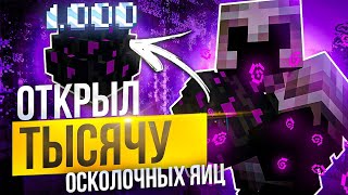 Как Я ОТКРЫЛ 9999 ОСКОЛОЧНЫХ ЯИЦ на АНАРХИИ - Майнкрафт ХолиВорлд Лайт