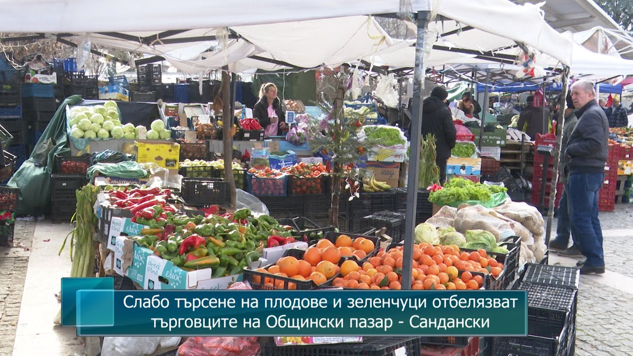 Слабо търсене на плодове и зеленчуци отбелязват търговците на Общински пазар - Сандански