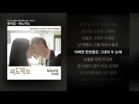 로이킴 - 피노키오 [피노키오 (SBS 수목드라마) OST - Part.2]ㅣ가사/LyricsComposition