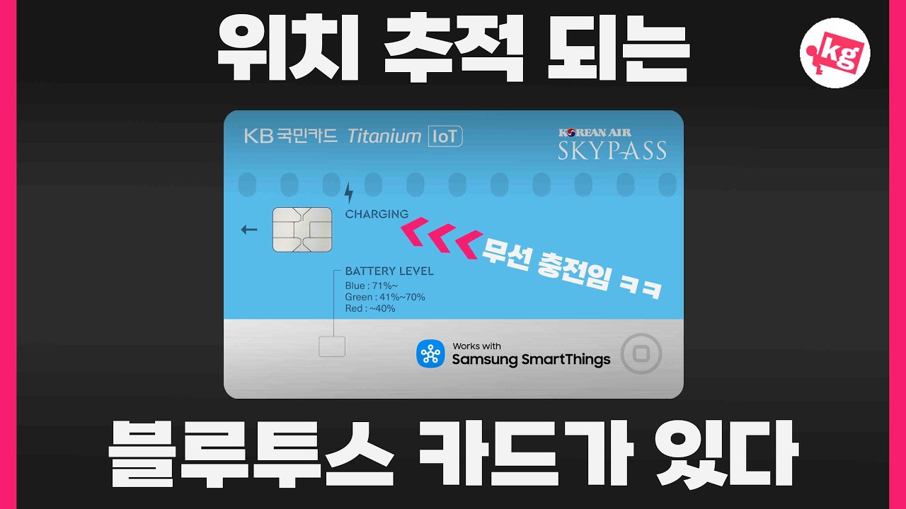위치 추적 되는💳블루투스 카드가 있다