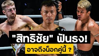 ถึงน็อก! “สิทธิชัย” วิเคราะห์คู่มวยหยุดโลก โจนาธาน แฮ็กเกอร์ตีvs ซุปเปอร์เล็ก