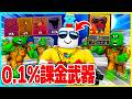 〇〇万円課金して課金武器ゲットする100日ゾンビロブロックス【ロブロックス / ROBLOX】