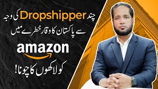 Chand Dropshipers Ki Wajha Sey Pakistan Ka Waqar Khatrey Mein | E Comrades by Hafiz Ahmed