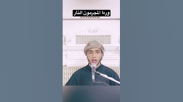 ورءا المجرمون النار فظنوا أنهم مواقعوها #تلاوة_خاشعة من سورة #الكهف للشيخ #محمود_يوسف