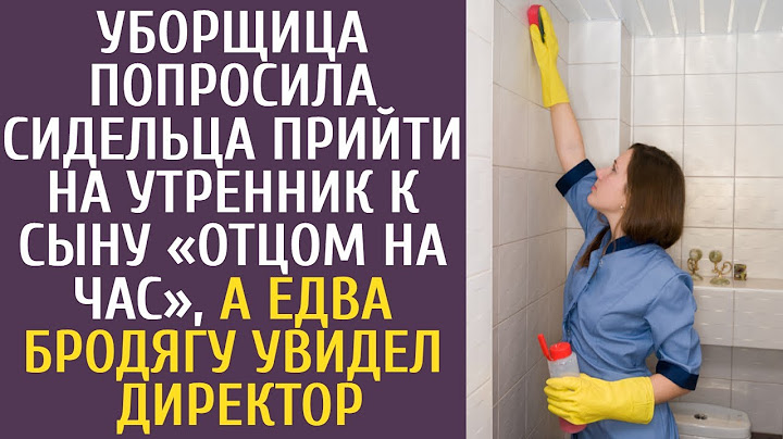 Уборщица попросила сидельца прийти на утренник к сыну «отцом на час», а едва бродягу увидел директор