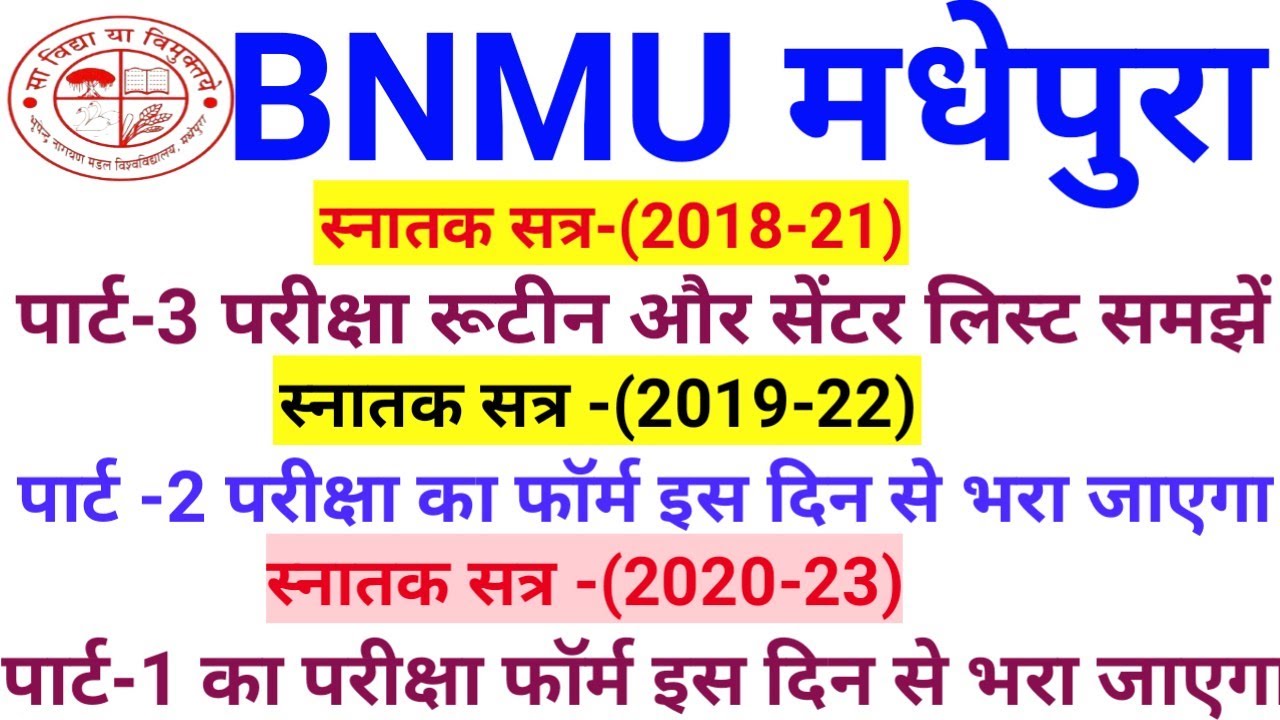 bnmu part 3 exam programme and center list 2021 | bnmu part 2 exam form | bnmu part 1 exam form 2021