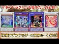 【遊戯王】マギアドラグーンを極めたい方必見‼︎究極マギアドラグーン展開ルート紹介