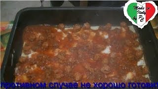 Уроки итальянской кухни № 7 --Лазанья с клецками Уроки итальянской кухни № 7 --Лазанья с клецками