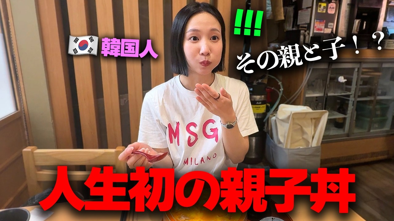 「知らなきゃよかった…」食べる前から驚いた韓国人女性の衝撃の「親子丼」大食い動画！www