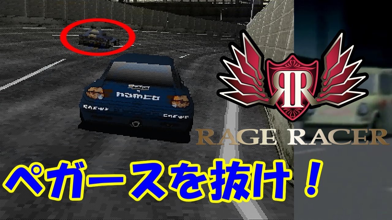 【RAGE RACER】アベイユG3でClass5レイクサイドゲートに挑む