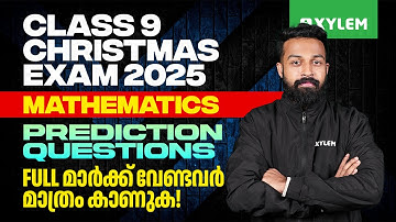 Class 9 Christmas Exam : Maths | PREDICTION QUESTIONS : FULL മാർക്ക്‌ വേണ്ടവർ മാത്രം കാണുക |