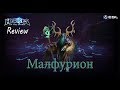 Heroes of the Storm: Обзор-гайд (205 выпуск) - Малфурион