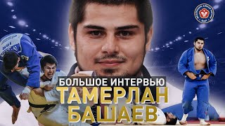 Тамерлан Башаев о жизни, Олимпиаде, отце, реакции на пост Александра Михайлина и много другое