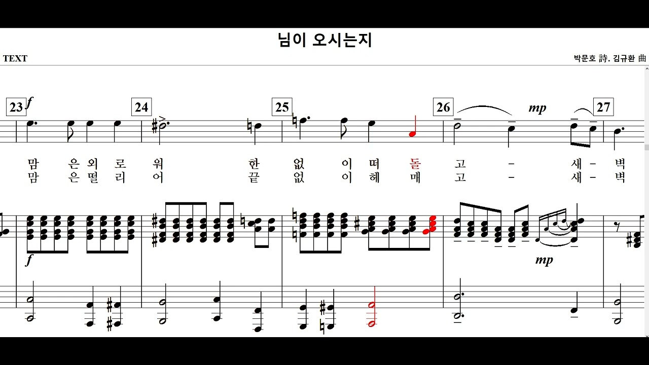 님이 오시는지(박문호 詩. 김규환 曲)-TEXT