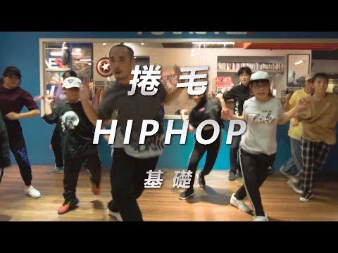 Teknical Development IS & Figub Brazlevic - The Terradome / 捲毛 Choreography / Hiphop