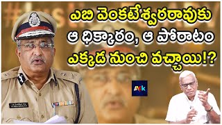 Remarkable defiance of Sr IPS AB Venkateswra Rao | Alapati Suresh Comment | @aask3024