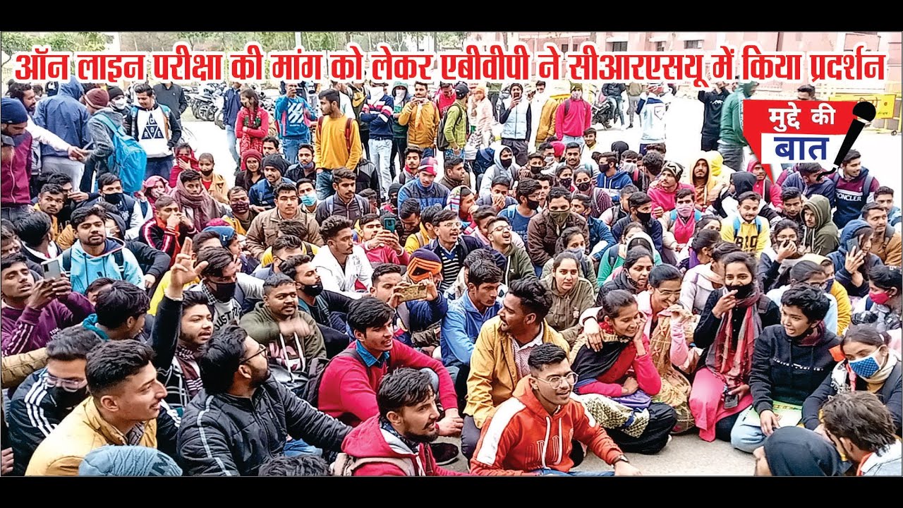 आन लाइन परीक्षा की मांग को लेकर एबीवीपी ने CRSU किया प्रदर्शन  ABVP Protest  