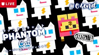 【RTA】ファントム=アルティメット=ノーデス=コタツ【初見】｜ファントムキャット スーパーニャーエディション#04end screenshot 2