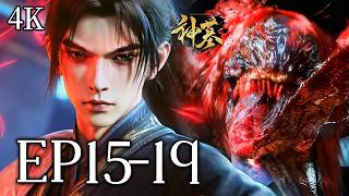 Download Lagu 🔥EP15-19【4K】：“天使私闯人间，当形神俱灭！”四阶凡人竟成全场MVP？昆仑妖族端木、天使琼恩斯纷纷现身！ | MULTI SUB 神墓 tomb of the fallen gods MP3