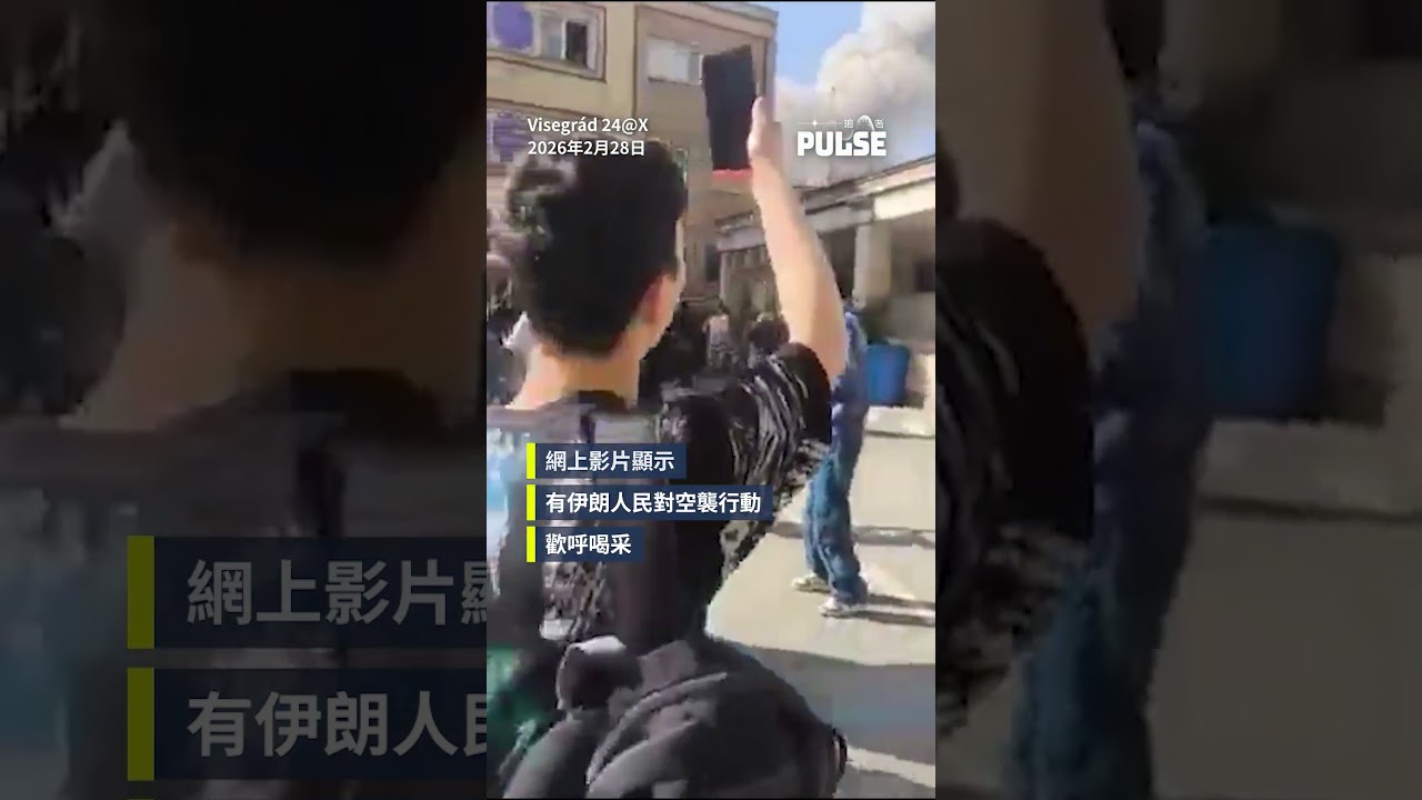 中東局勢｜美以聯軍空襲伊朗目標滅哈梅內伊　特朗普籲伊朗人民把握時機反抗